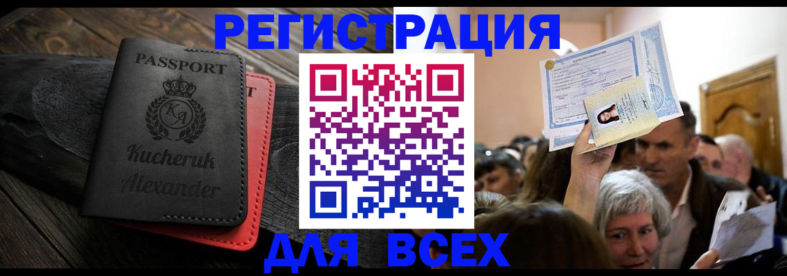 прописка для школы в Югорске