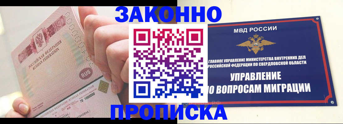 прописка от собственника в Югорске