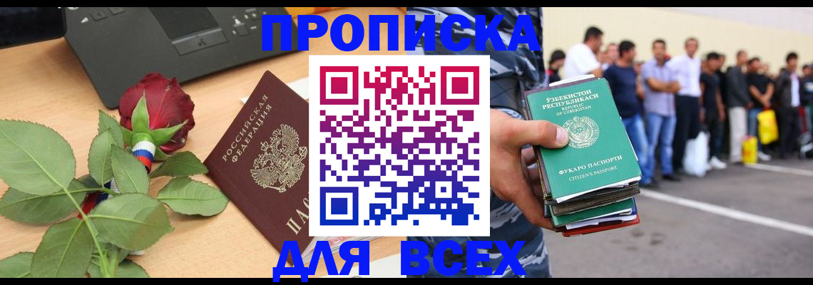 прописка иностранных граждан в Югорске