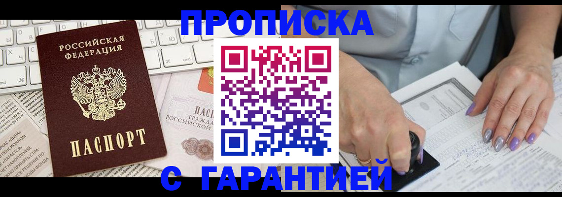 прописка ребенка в Югорске