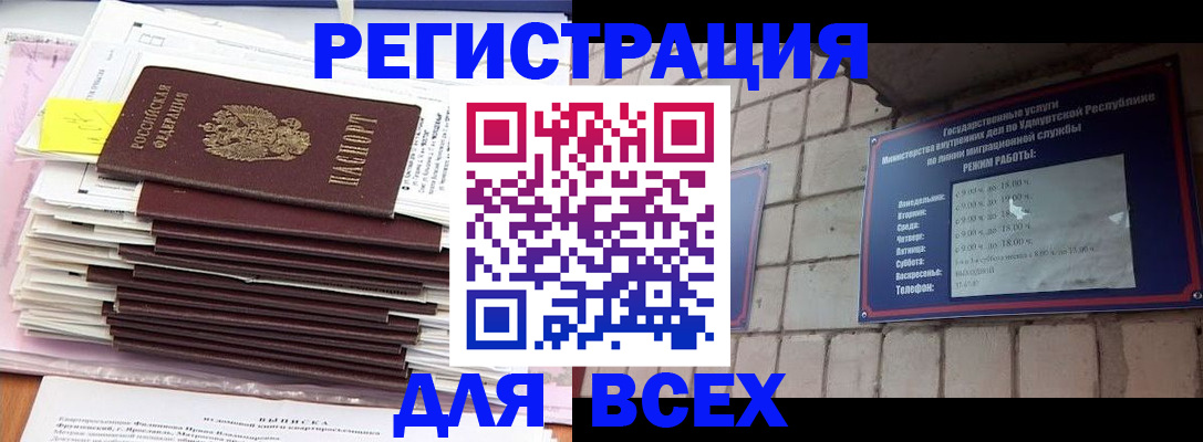 временная прописка в Югорске