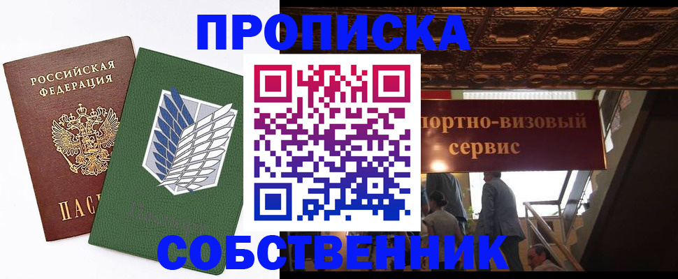 прописка от собственника в Югорске