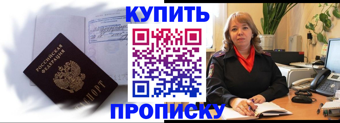 временная регистрация купить в Югорске