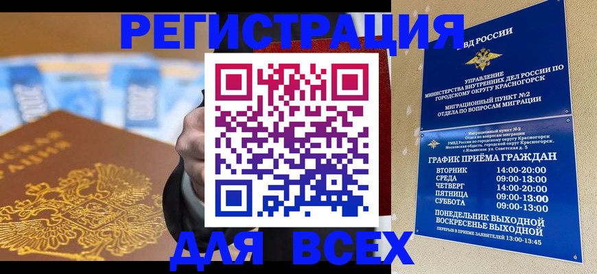 временная прописка в Югорске