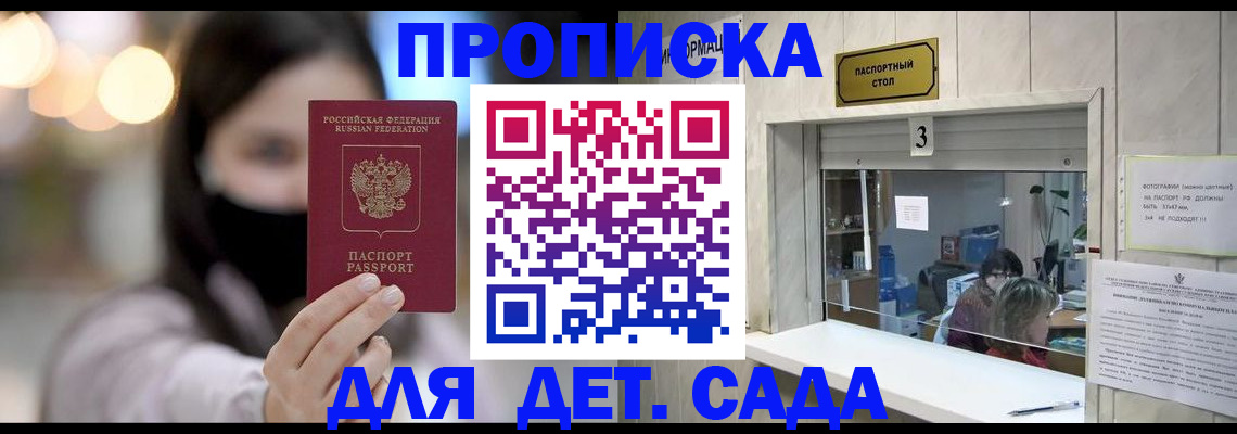 прописка для работы в Югорске