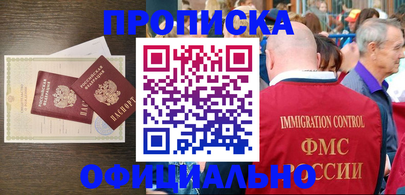 прописка 2025 в Югорске
