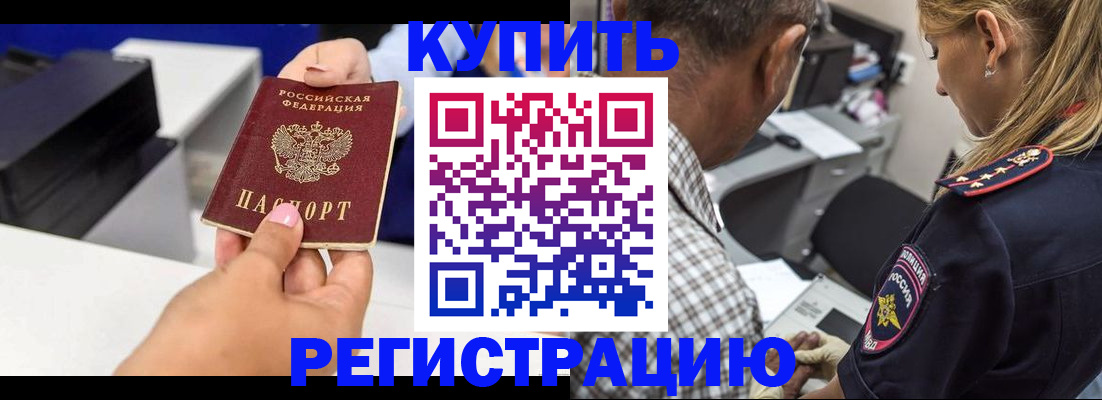 купить прописку в Югорске