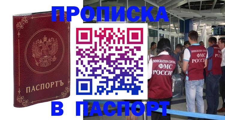 прописка от собственника в Югорске