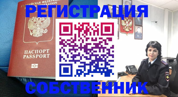 прописка от собственника в Югорске