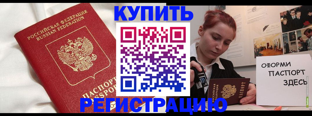 прописка паспорт в Югорске